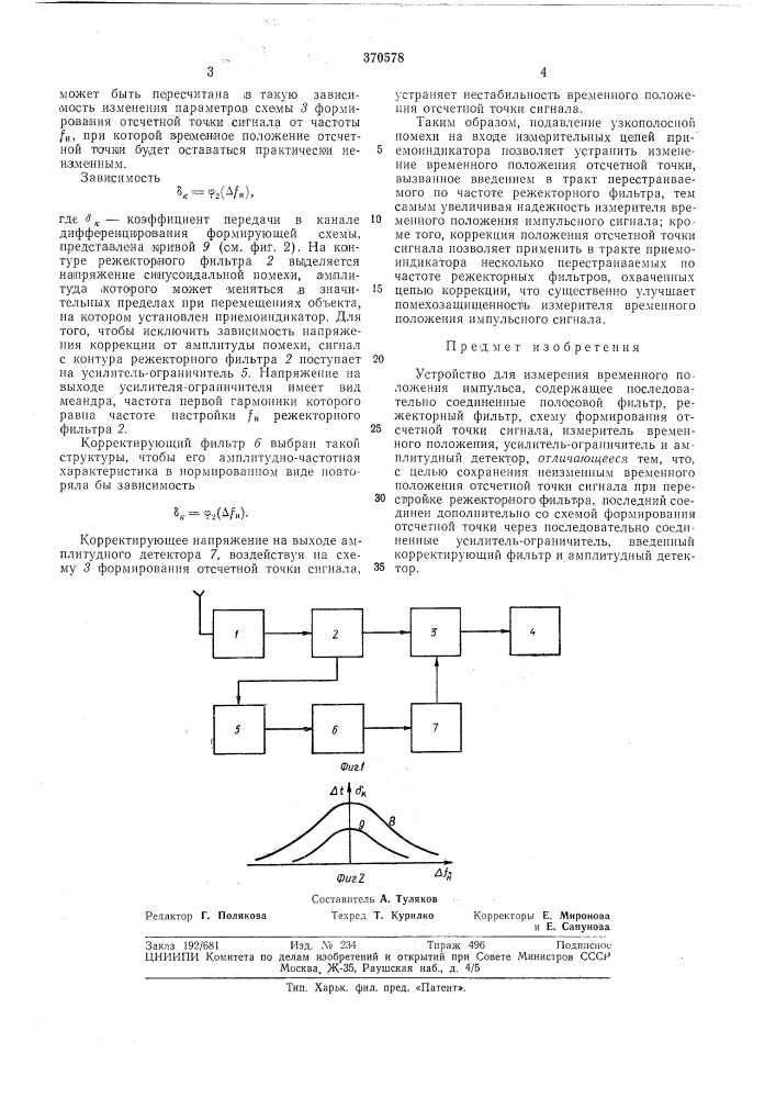 Устройство для измерения временного положения импульса (патент 370578)