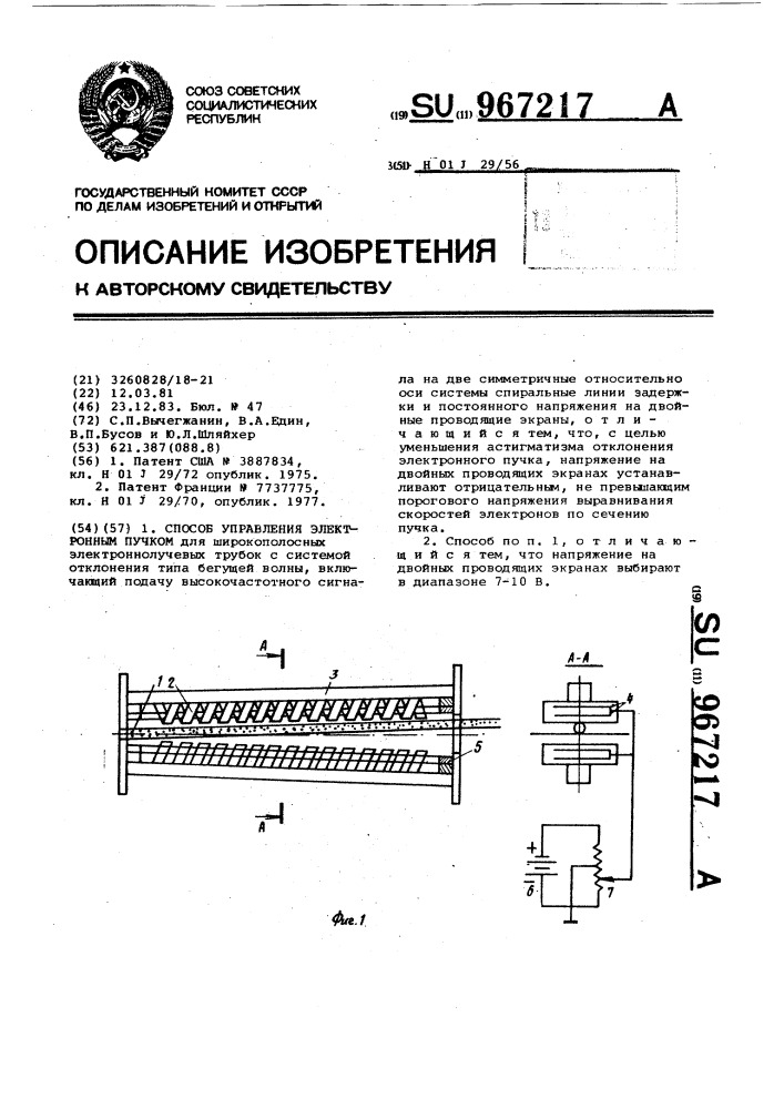 Способ управления электронным пучком (патент 967217)