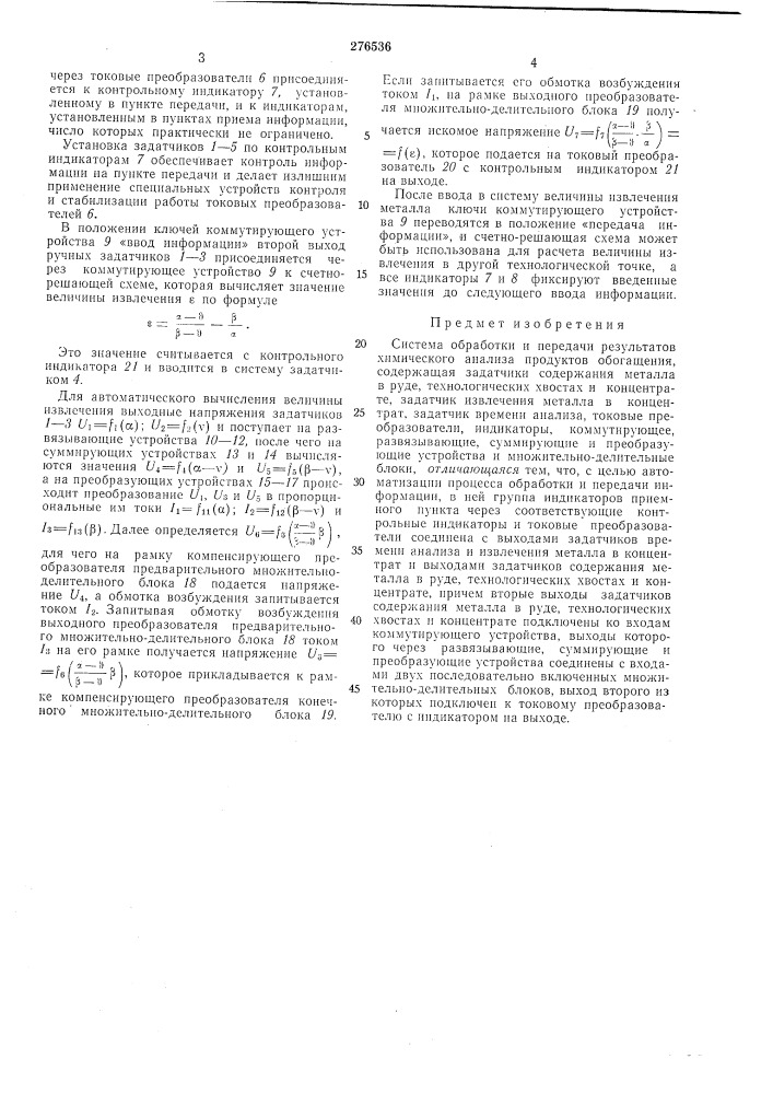 Система обработки и передачи результатов химического анализа продуктов обогащения (патент 276536)