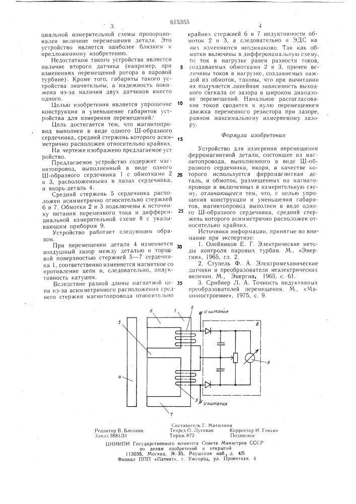 Устройство для измерения перемещения ферромагнитной детали (патент 615355)