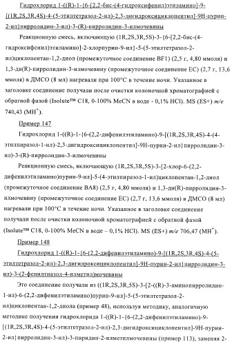 Пуриновые производные в качестве агонистов рецептора a2a (патент 2400483)