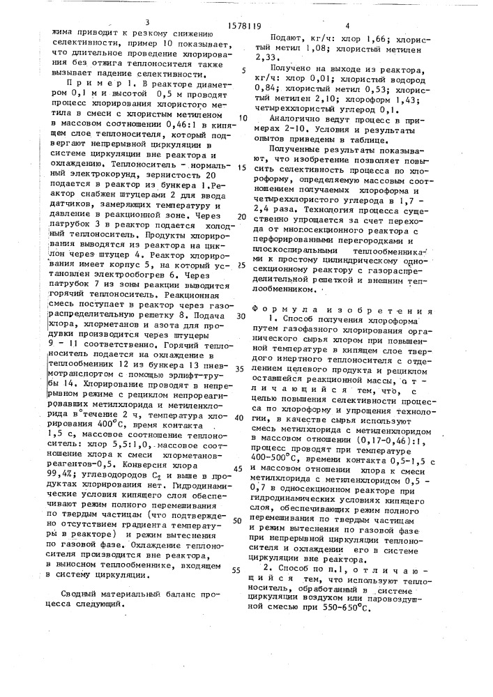Способ получения хлороформа (патент 1578119)