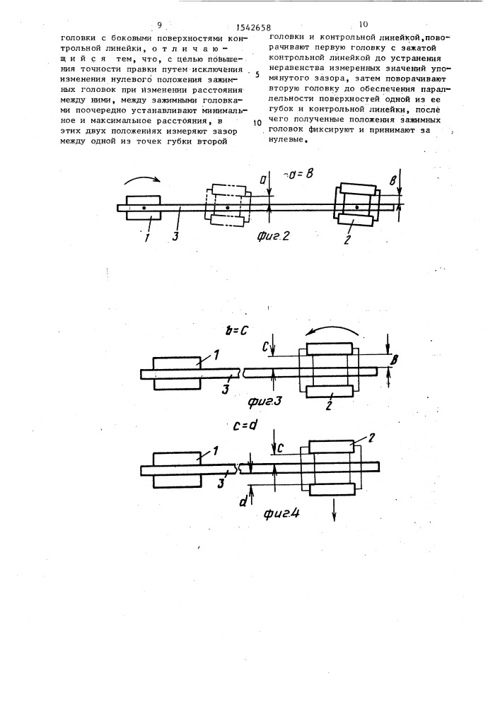 Способ настройки правильно-изгибной машины (патент 1542658)