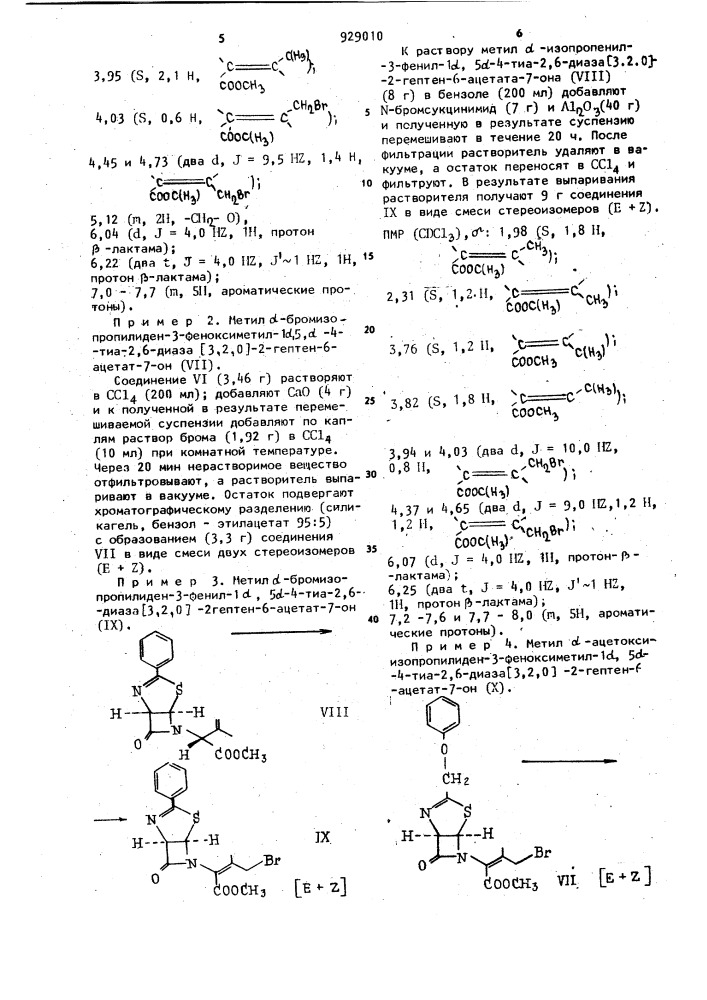 Способ получения тиазолиноазетидинонов (патент 929010)