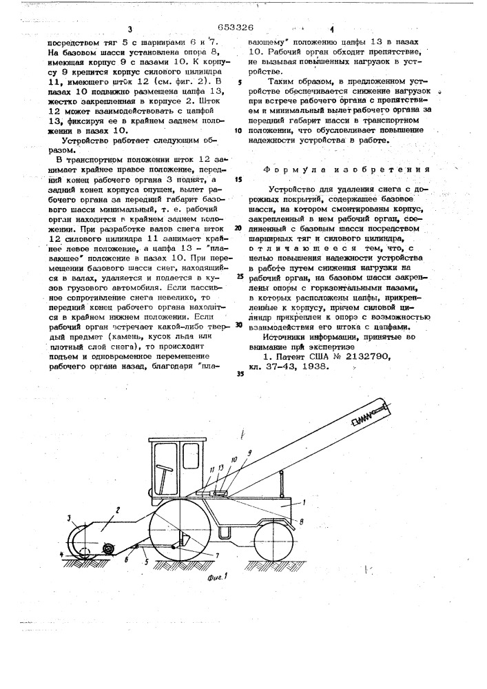 Устройство для удаления снега с дорожных покрытий (патент 653326)