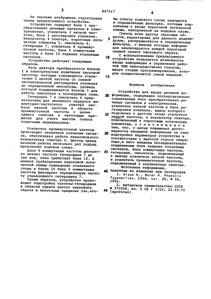 Устройство для ввода речевойинформации (патент 847317)