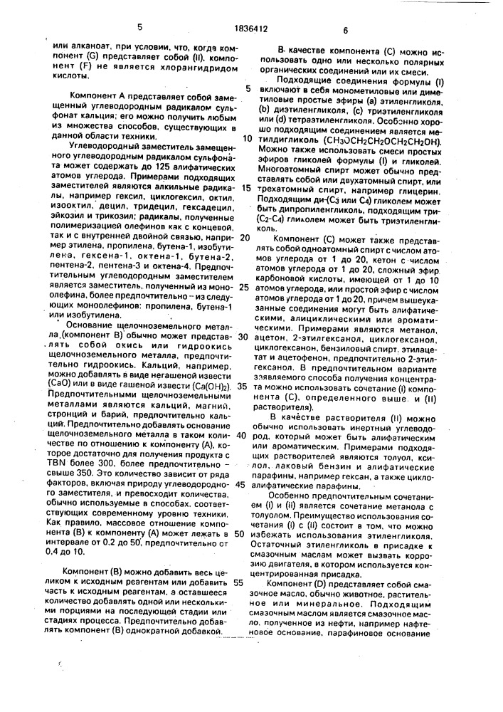 Способ получения концентрата присадки к смазочным маслам (патент 1836412)