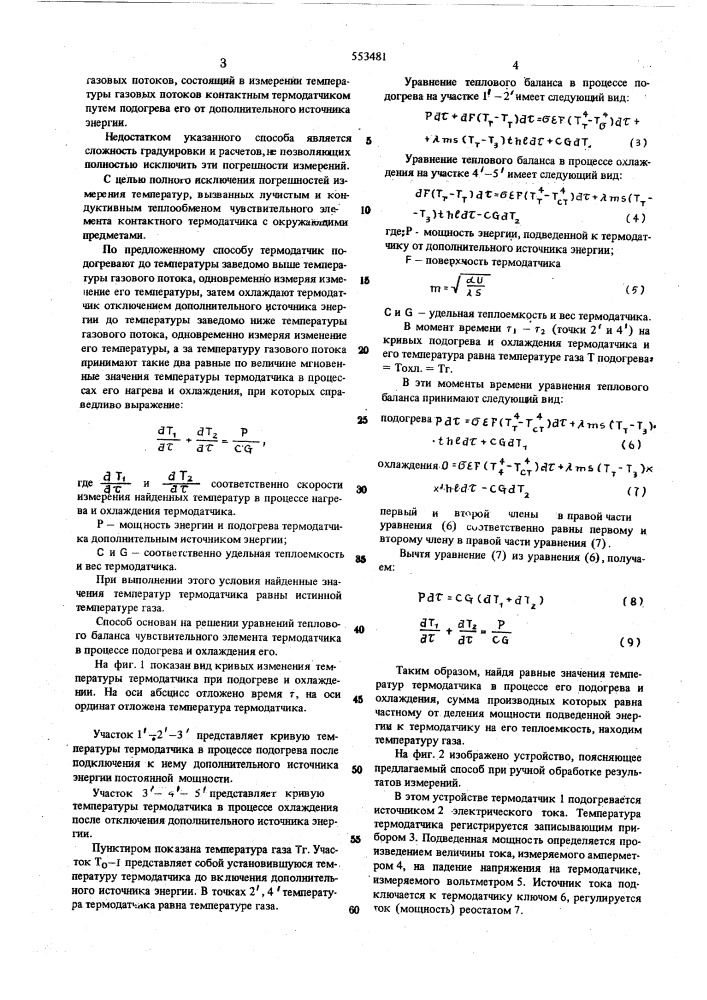 Способ измерения температур газовых потоков (патент 553481)