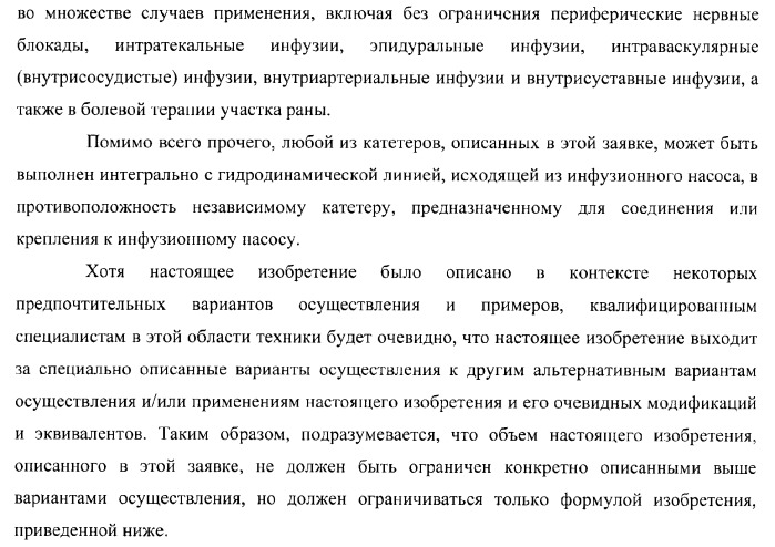 Катетер для равномерной подачи лекарственного средства (патент 2366465)