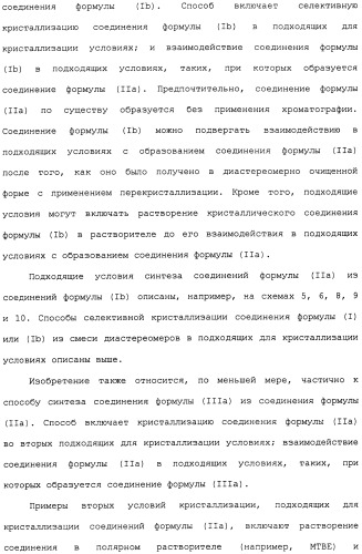 Промежуточные соединения и способы синтеза аналогов галихондрина в (патент 2489437)