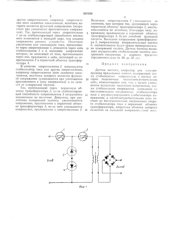 Датчик частоты (патент 331326)