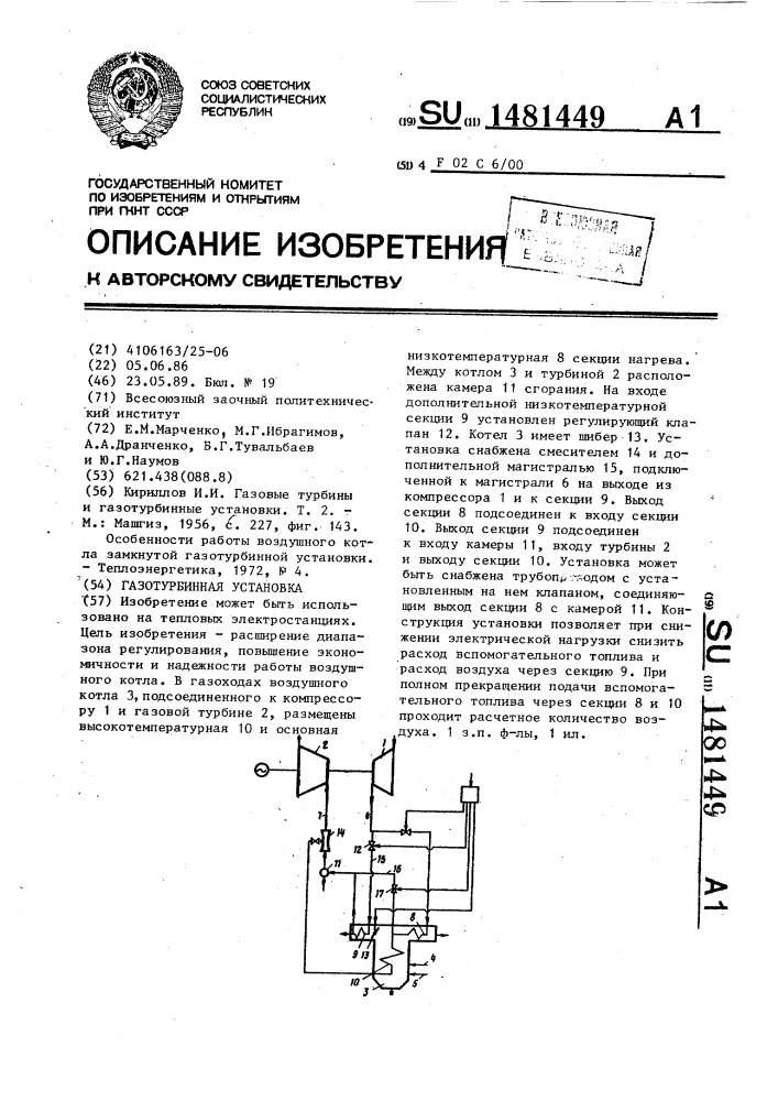 Газотурбинная установка (патент 1481449)