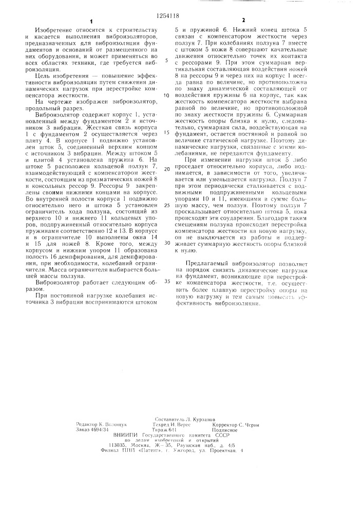 Виброизолятор опоры (патент 1254118)