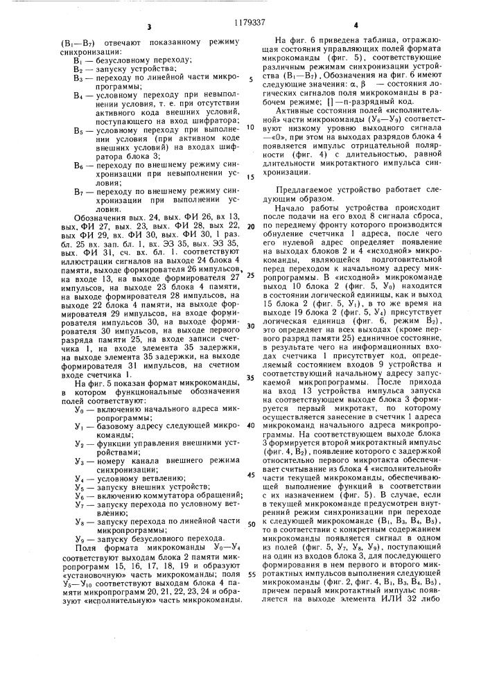 Микропрограммное устройство управления (патент 1179337)