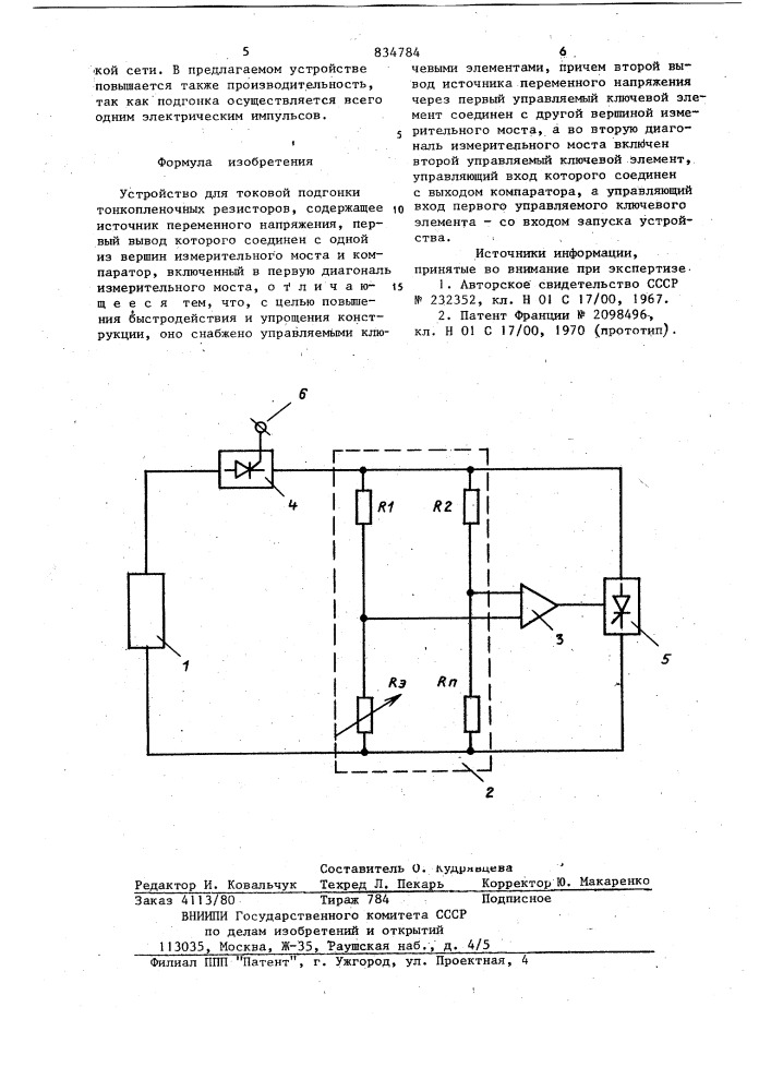 Устройство для токовой подгонкитонкопленочных резисторов (патент 834784)