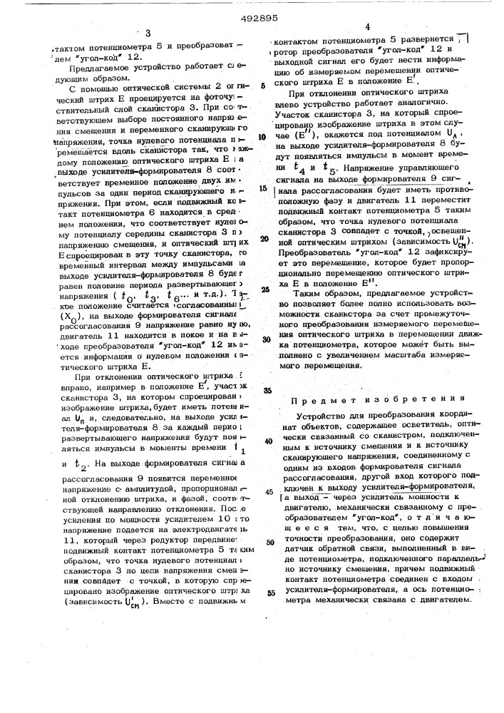 Устройство для преобразования координат объектов (патент 492895)