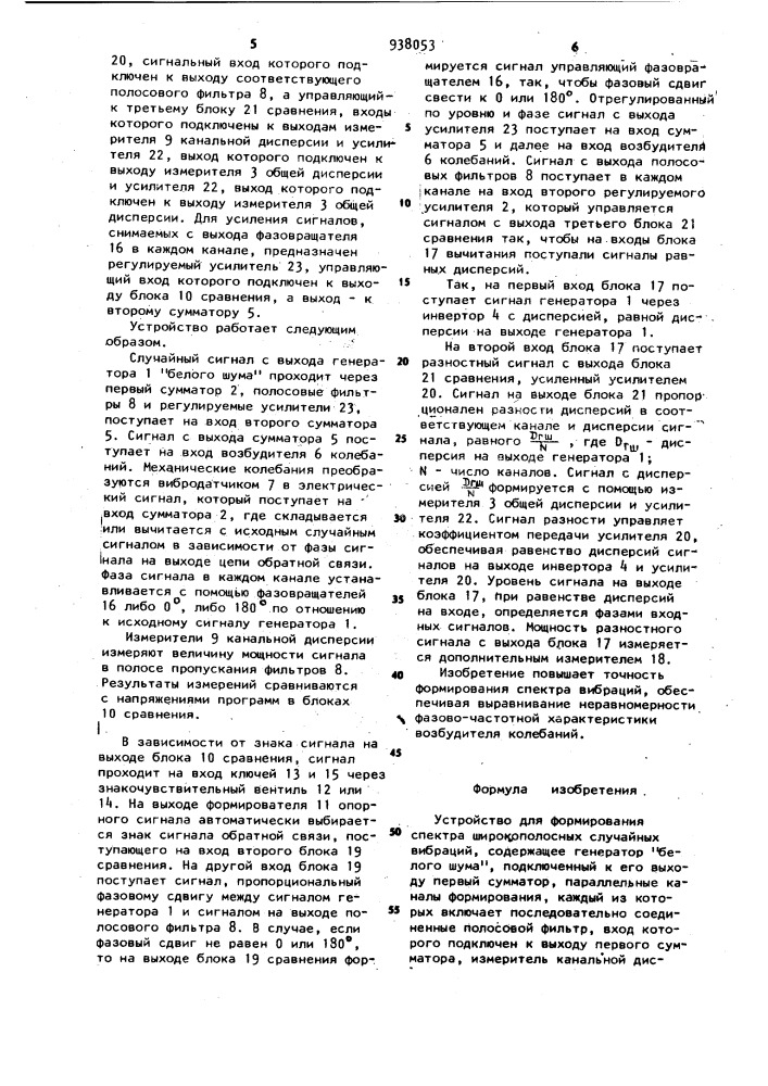 Устройство для формирования спектра широкополосных случайных вибраций (патент 938053)