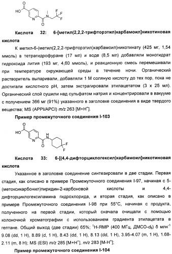 Новые производные n-(8-гетероарилтетрагидронафталин-2-ил)-или n-(5-гетероарилхроман-3-ил)-карбоксамида для лечения боли (патент 2460730)