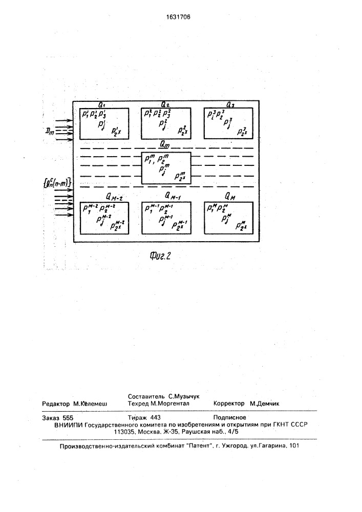 Последовательный цифровой фильтр (патент 1631706)