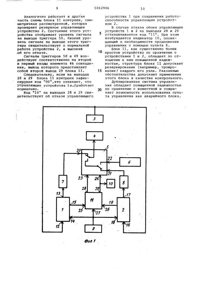 Дублированная система управления (патент 1062906)