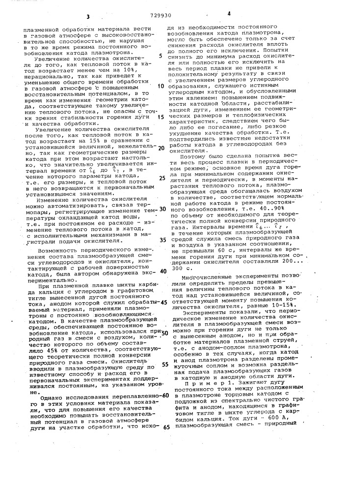 Способ стабилизации сжатой дуги (патент 729930)