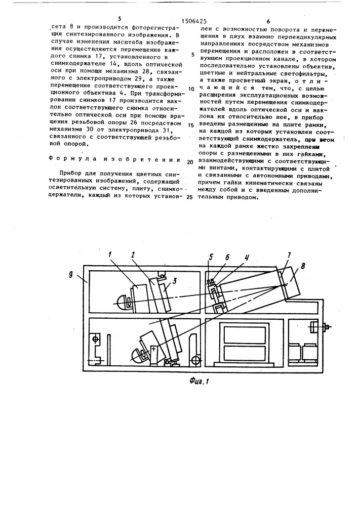 Прибор для получения цветных синтезированных изображений (патент 1506425)