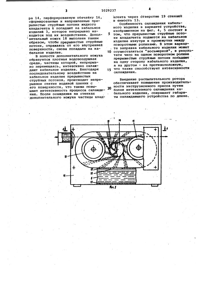Охлаждающее устройство к экструзионному прессу для изготовления кабельных изделий (патент 1029237)