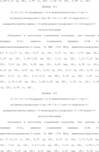 Селективные к bcl-2 агенты, вызывающие апоптоз, для лечения рака и иммунных заболеваний (патент 2497822)