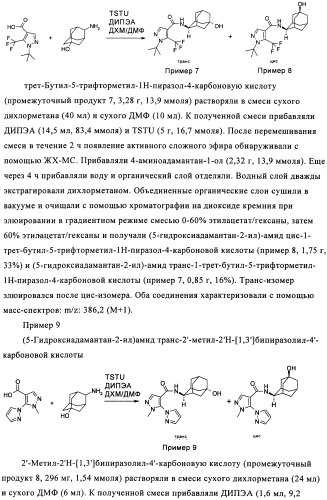 Производное бипиразола (патент 2470016)