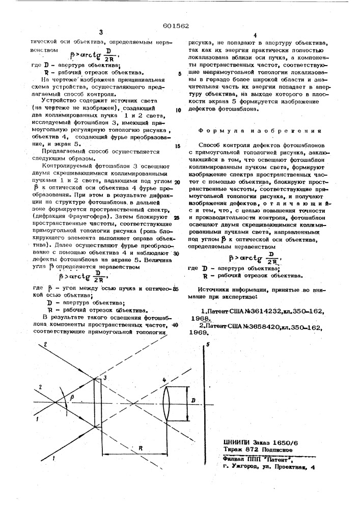 Способ контроля дефектов фотошаблонов с прямоугольной топологией рисунка (патент 601562)