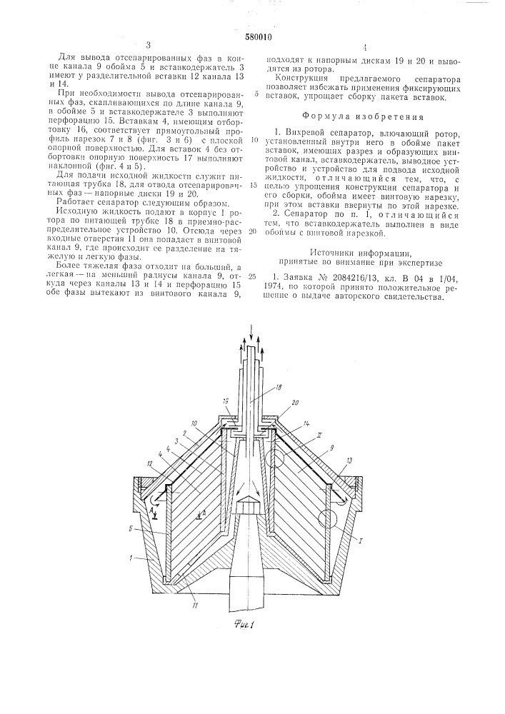Вихревой сепаратор (патент 580010)