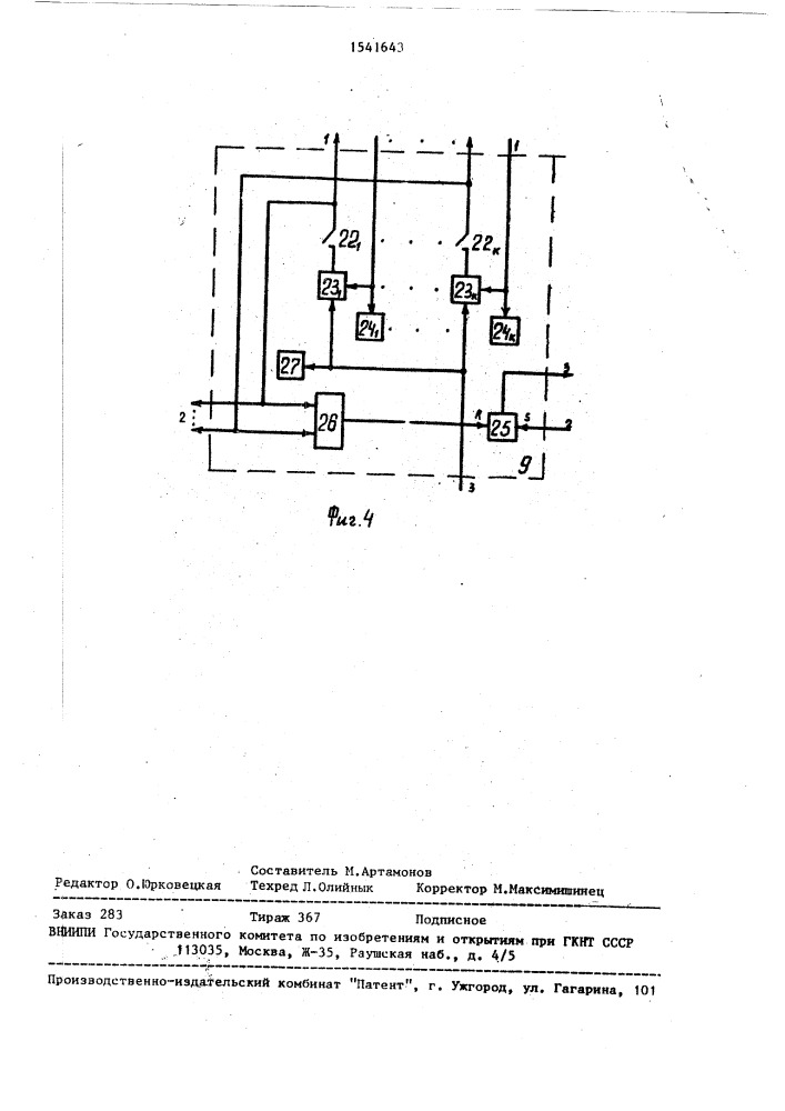 Устройство управления автоматами для продажи билетов (патент 1541643)