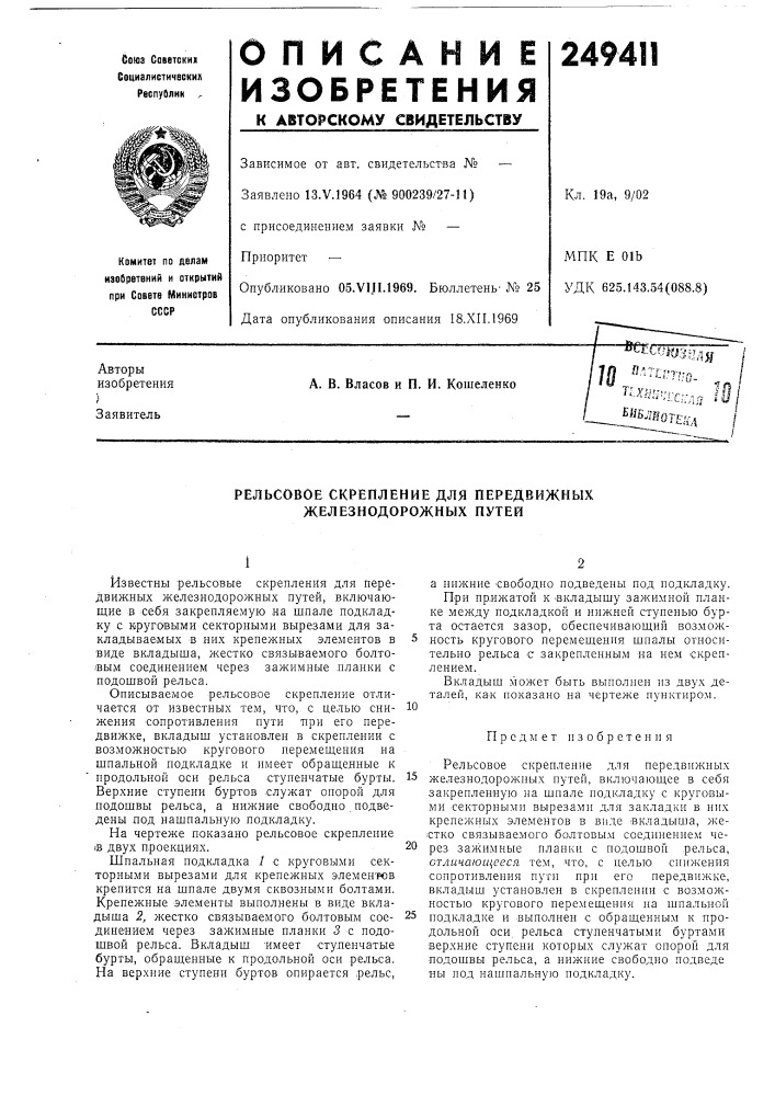 Патент ссср  249411 (патент 249411)