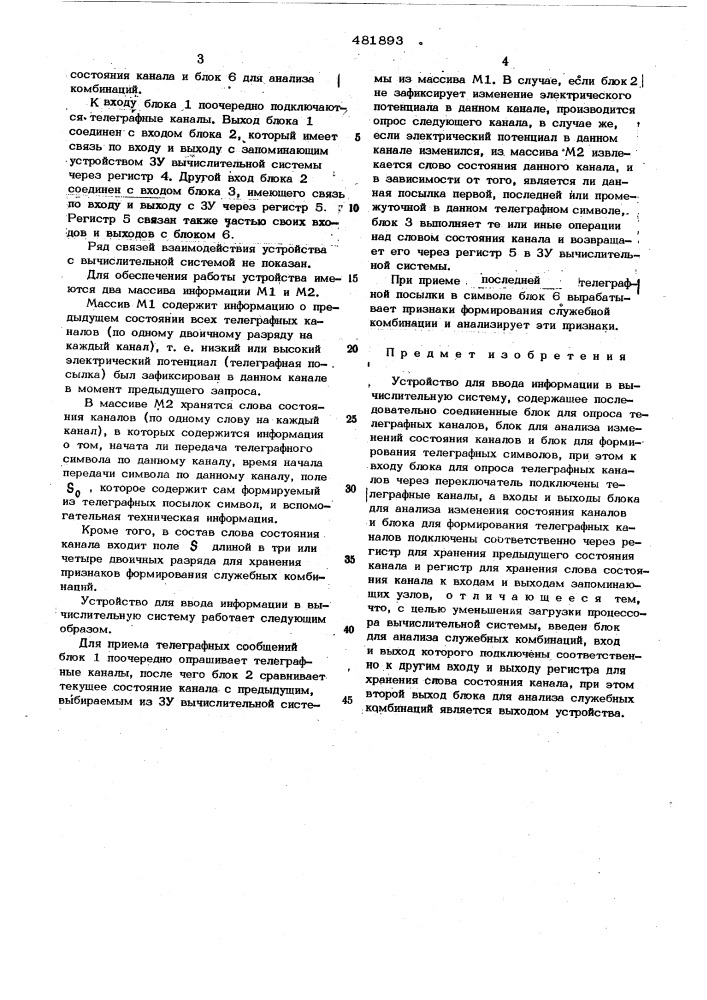 Устройство для ввода информации в вычислительную систему (патент 481893)