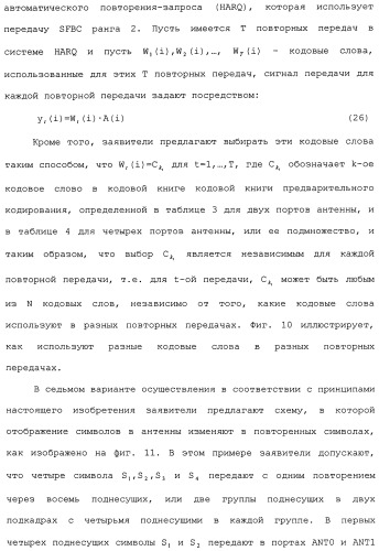 Способы передачи с разнесением задержки и пространственно-частотным разнесением (патент 2438242)