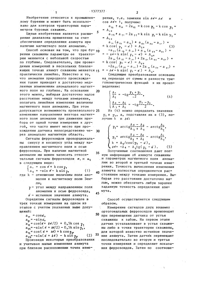 Способ определения азимута (патент 1377377)