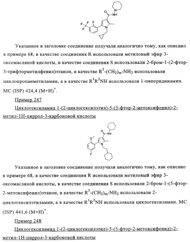 Новые обратные агонисты рецептора св1 (патент 2339618)