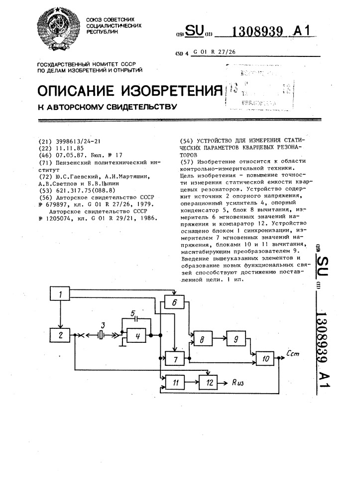 Устройство для измерения статических параметров кварцевых резонаторов (патент 1308939)