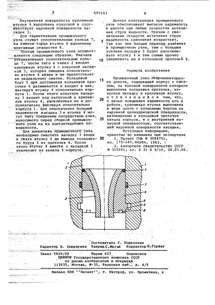 Промывочный узел гидромониторного долота (патент 690161)