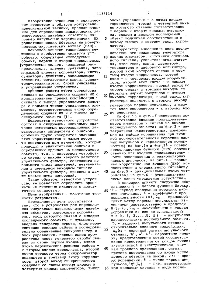 Устройство для определения импульсных характеристик линейных объектов (патент 1136114)