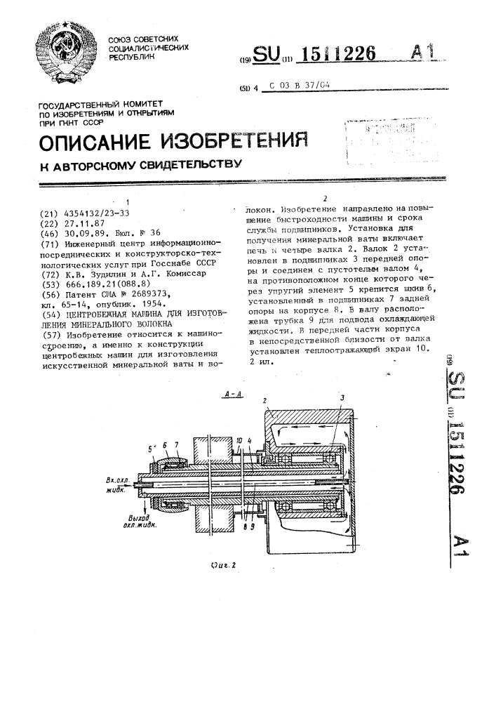 Центробежная машина для изготовления минерального волокна (патент 1511226)