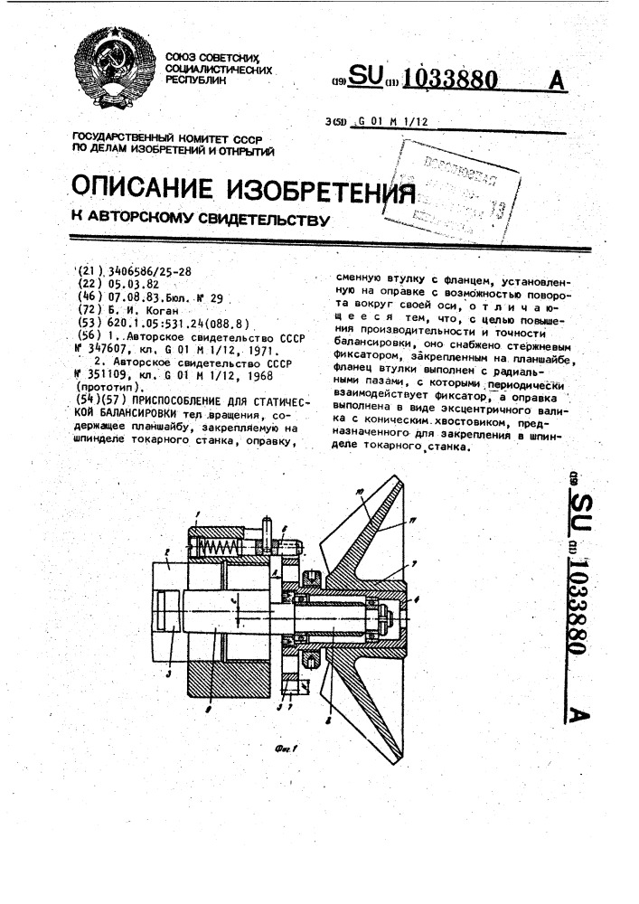 Приспособление для статической балансировки (патент 1033880)