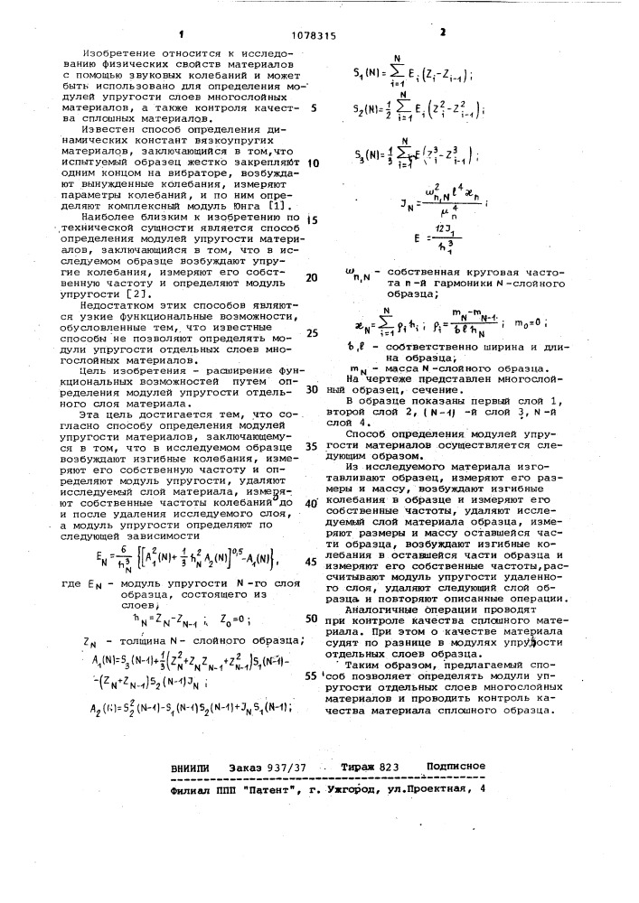 Способ определения модулей упругости материалов (патент 1078315)