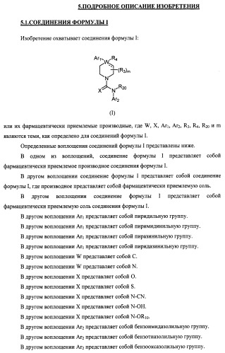 Антагонисты trpv1 и их применение (патент 2452733)