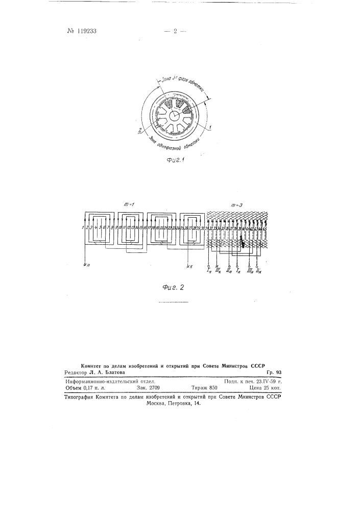 Генератор переменного тока на разное число фаз и напряжений (патент 119233)