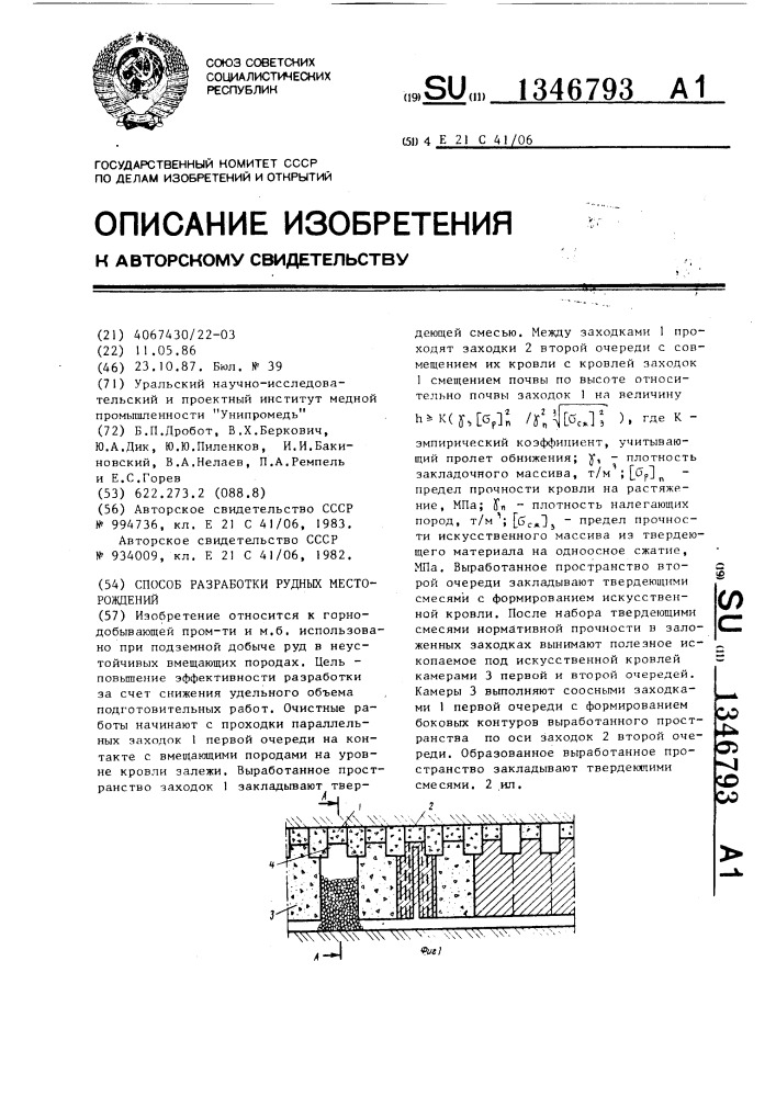 Способ разработки рудных месторождений (патент 1346793)