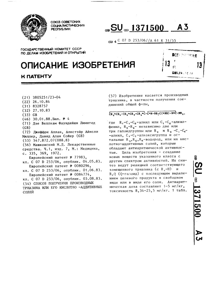 Способ получения производных триазина или его кислотно- аддитивных солей (патент 1371500)