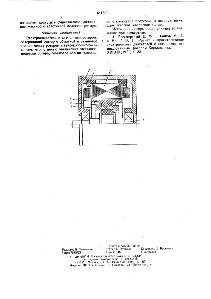 Электродвигатель с катящимся ротором (патент 641602)
