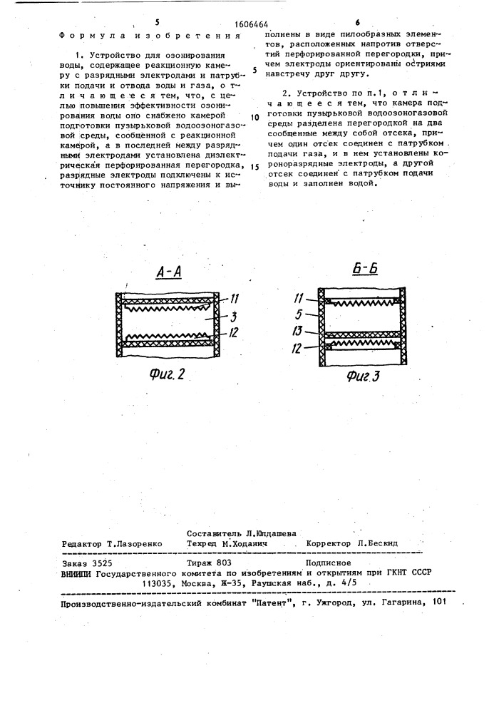 Устройство для озонирования воды (патент 1606464)