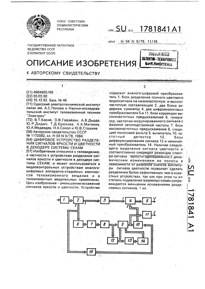 Цифровое устройство разделения сигналов яркости и цветности в декодере системы секам (патент 1781841)